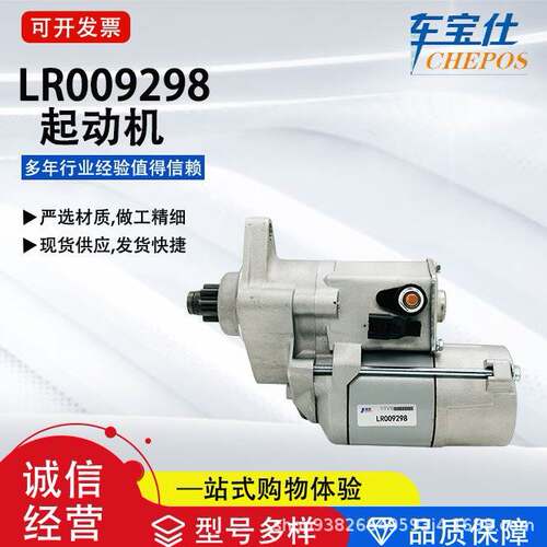 适用于潞虎揽胜运动版4.2L LR009298汽车起动机NAD500310马达