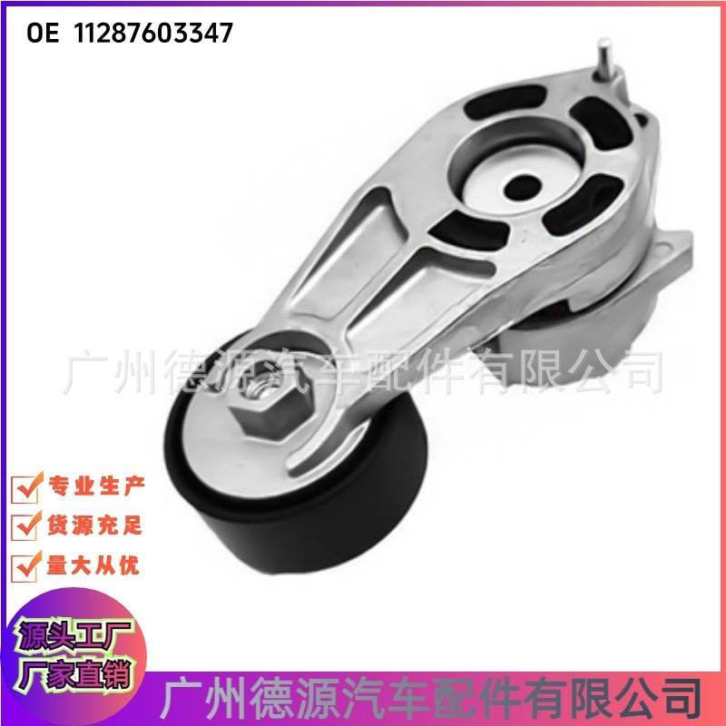 11287603347 传动皮带涨紧器 适用于宝马1系 3系 F20 F21 F30