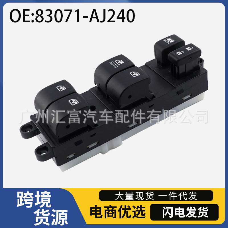 适用于13-15斯巴鲁傲虎汽车玻璃升降开关电动车窗开关83071-AJ240