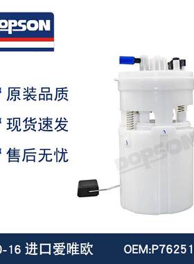 E3612M P76251M 96494164 SP6608M MU1467 进口爱唯欧燃油泵总成