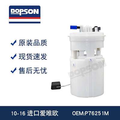 E3612M P76251M 96494164 SP6608M MU1467进口爱唯欧燃油泵总成