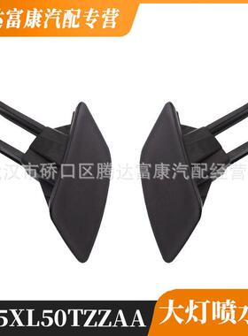 适用于Jeep吉普大切诺基大灯喷水盖5XL50TZZAA5XL50AXRAA