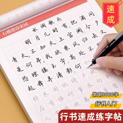 行书偏旁专项练字帖常用字连笔控笔训练初学者手写体基础成人专用