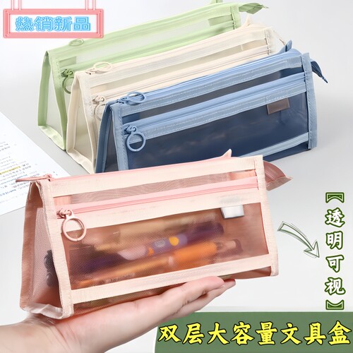 透明网纱笔袋 双层立体大容量文具盒学生专用文具袋高颜值ins透明
