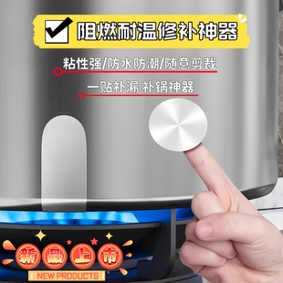 补锅神器贴耐高温加厚铝箔胶带补锅底专用贴纸胶带粘性强防水补漏