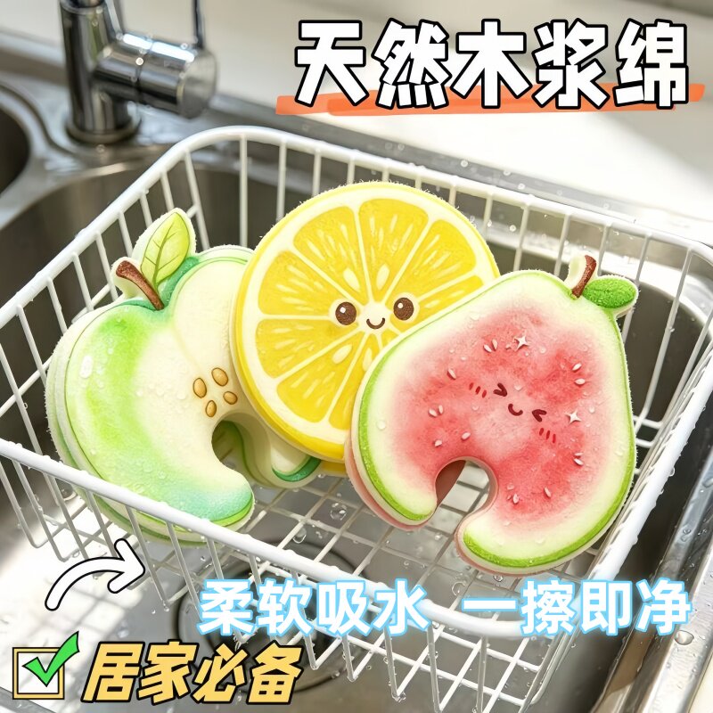 水果海绵洗碗厨房清洁擦洗神器厨可爱水果清洁百洁布去污洗碗抹布