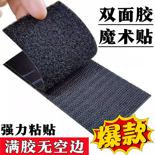 尾垫专用粘扣带双面胶子母搭扣贴背胶魔术贴强力自粘固定汽车脚垫