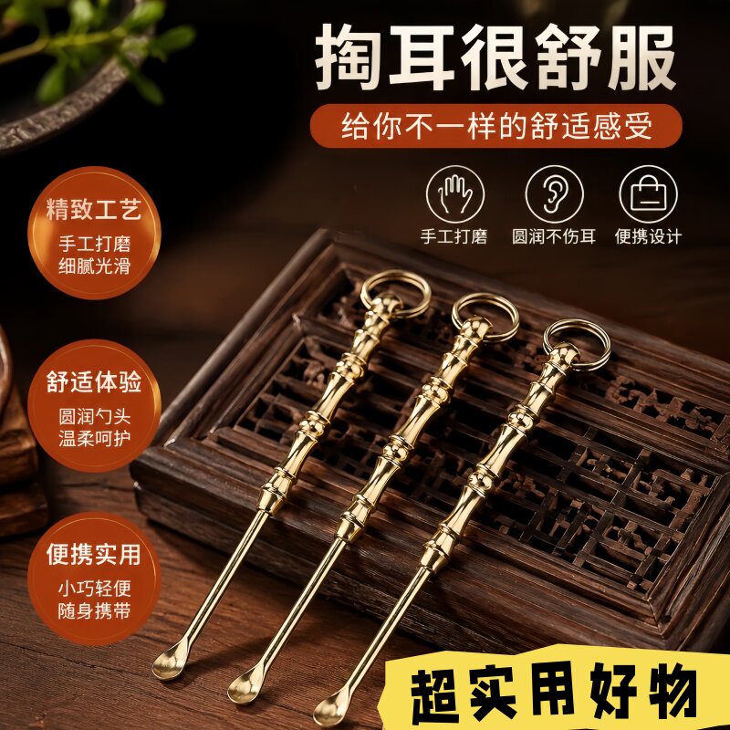 手工竹节合金老式耳勺沉浸式挖耳勺耳把子朵扒钥匙扣掏耳神器便携