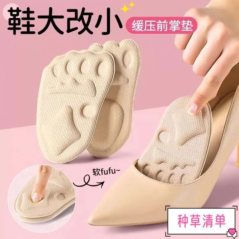 自粘脚掌垫凉鞋前掌垫吸汗半码垫女透气不累加厚防痛高跟鞋防滑贴