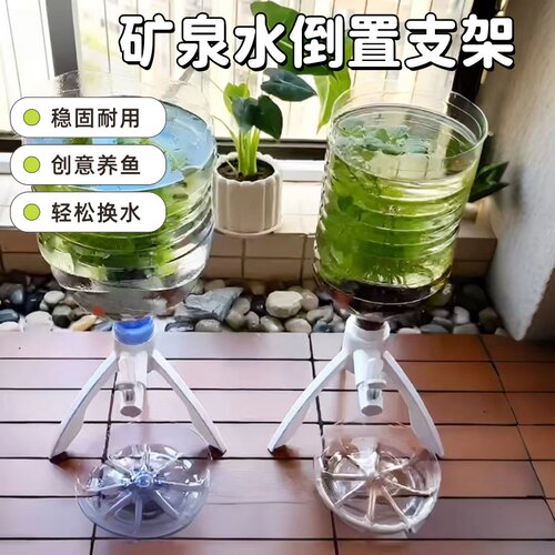 水桶养鱼三角支架创意鱼缸矿泉水桶改造生态鱼缸自制倒置养鱼缸架