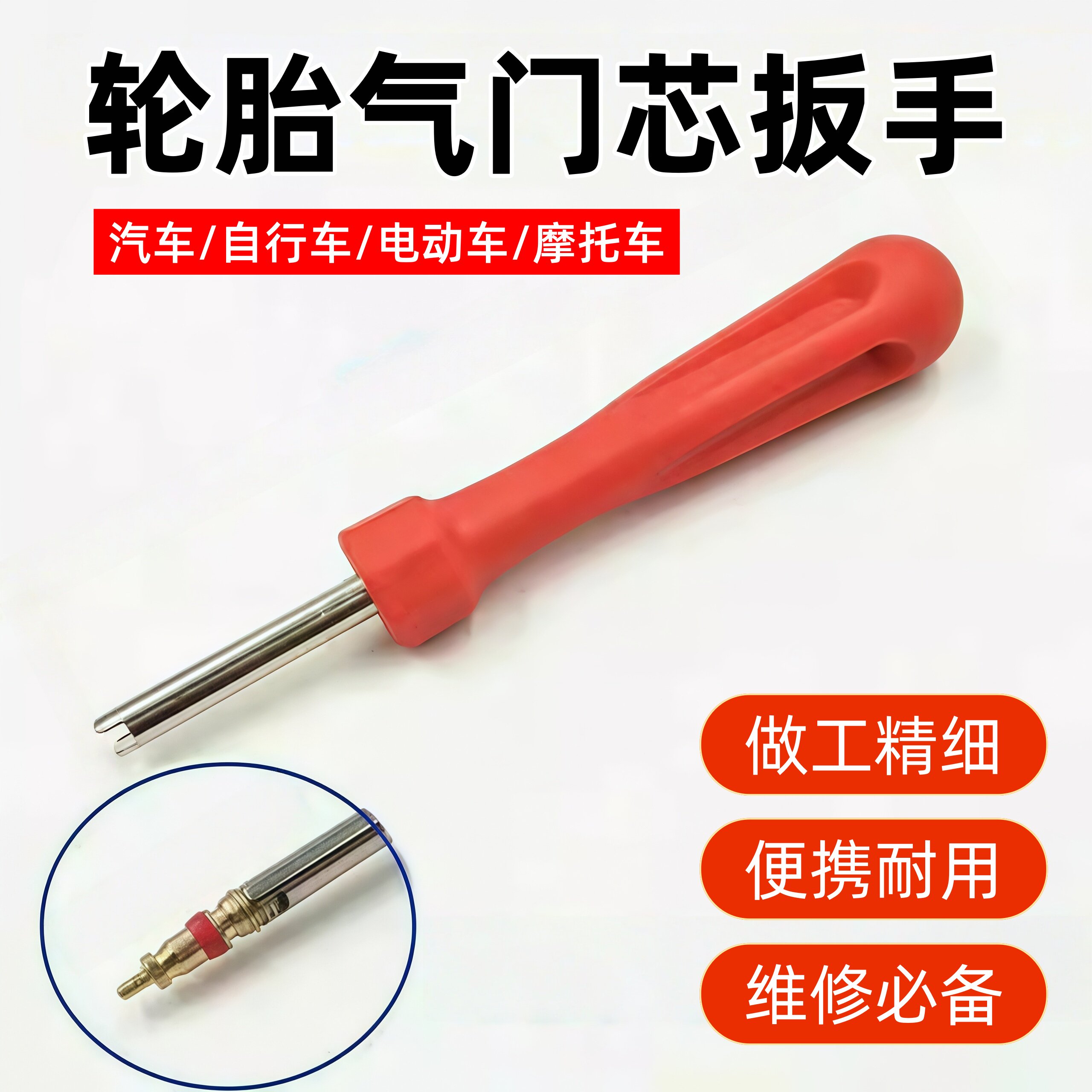 电动车气门芯扳手气门钥匙气门板手调节放气美式气嘴扳手内胎通用