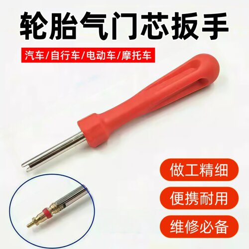 电动车气门芯扳手气门钥匙