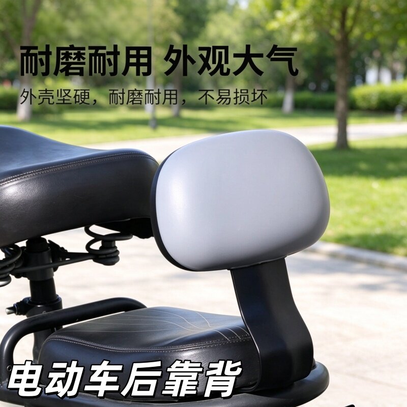 简易二轮电动车靠背电动自行车后座防护靠背架舒适安全耐磨易安装