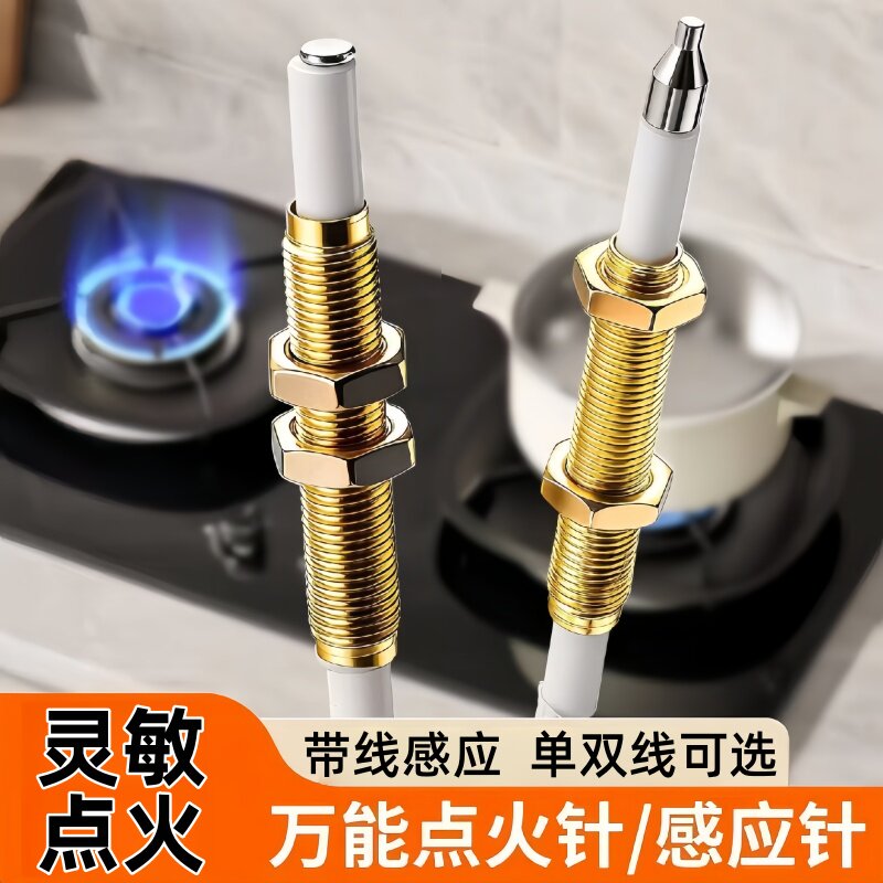 燃气灶点火针通用打火器维修配件大全万能感应铜针嵌入式煤气灶具