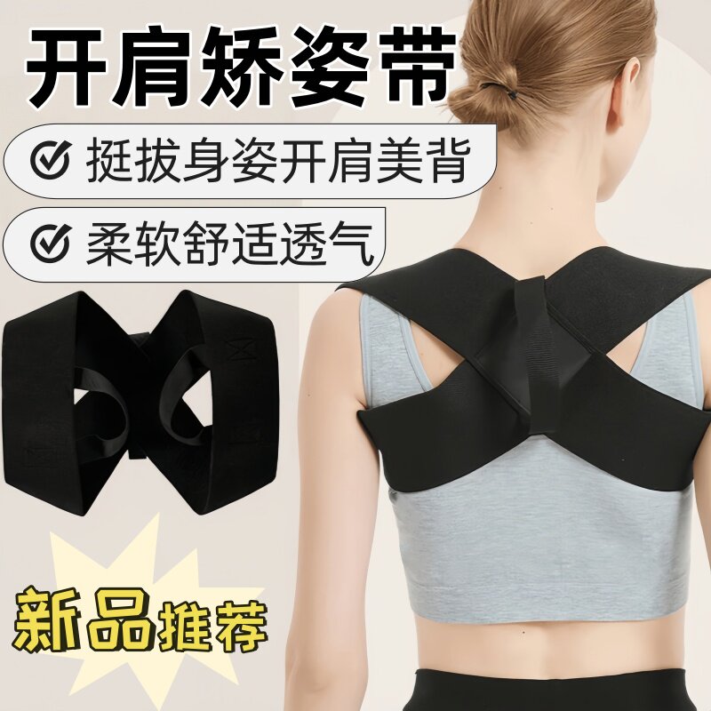 开肩矫姿带】护肩带健身美背展开仰卧推开肩直背挺拔身姿弹力肩带