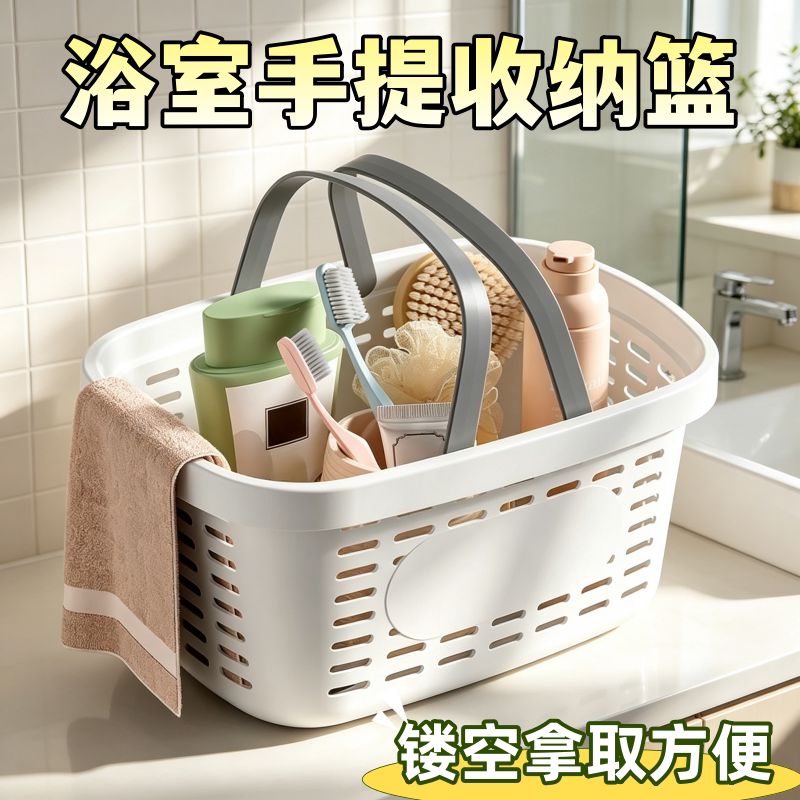 手提洗澡收纳篮子卫生间浴室洗漱用品沥水收纳筐镂空大敞口置物篮