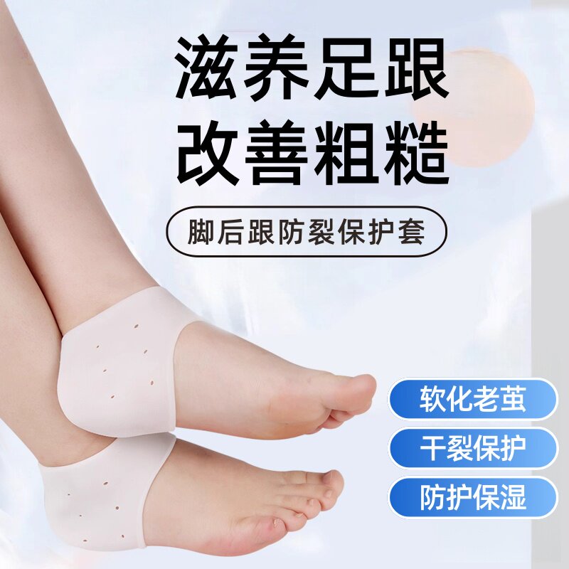 硅胶脚后跟保护套足套袜子冬季防脚干裂保湿护脚防裂足跟软脚膜套