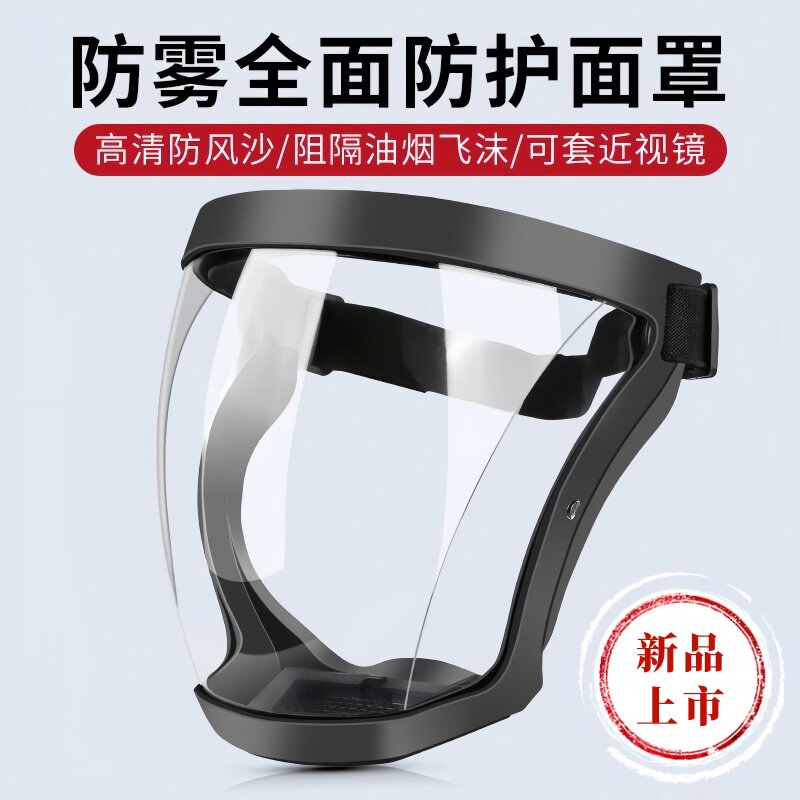 防雾高透明防护防护罩防风尘飞溅飞沫护目镜打农药面具骑行护脸罩