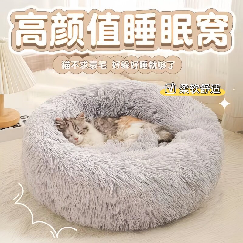 长毛绒猫窝冬季保暖加厚封闭深度睡眠圆形毛绒垫长毛绒狗窝宠物窝