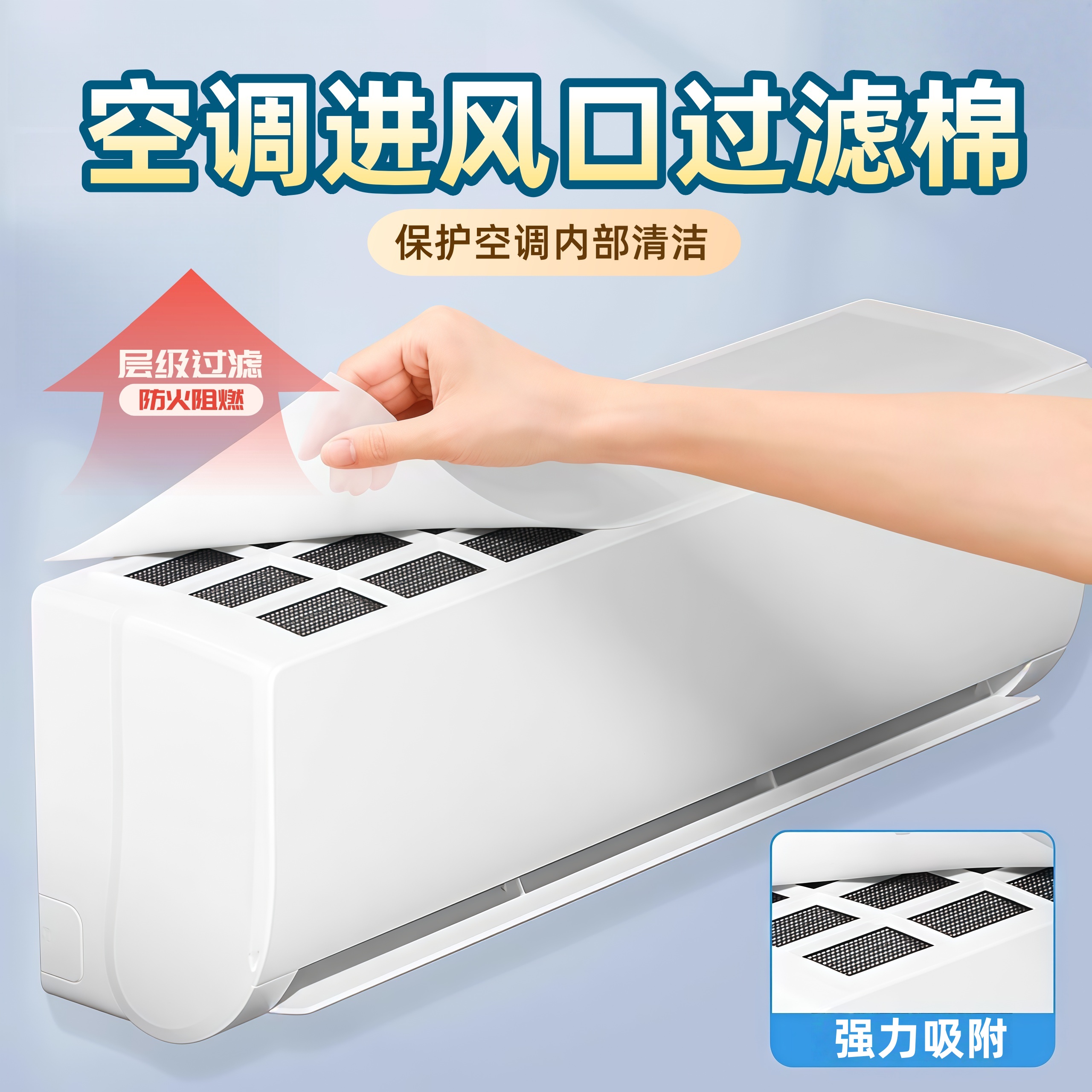 空调过滤网进气风口挂机通用除灰防尘罩滤纸空气净化棉薄款无纺布