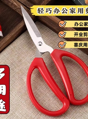 剪刀家用剪子不锈钢小剪刀厨房专用裁缝结婚红色小号手工美工剪纸