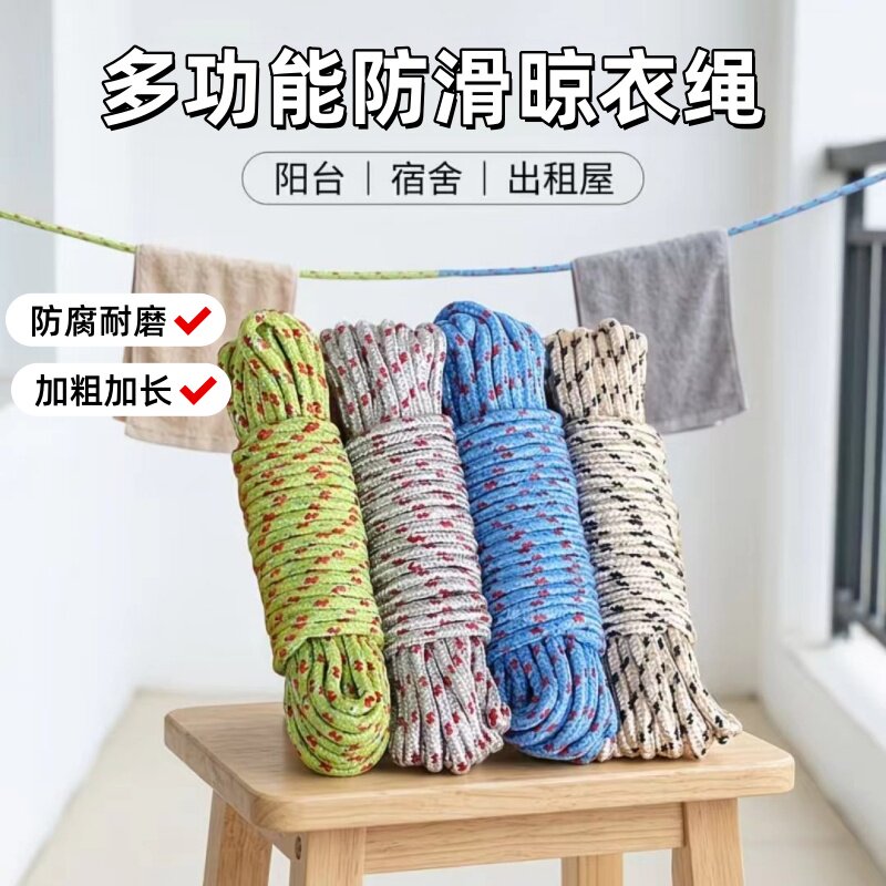 耐磨捆绑绳子晒被子户外编织尼龙绳晾衣服神器晾衣绳车用打包加粗