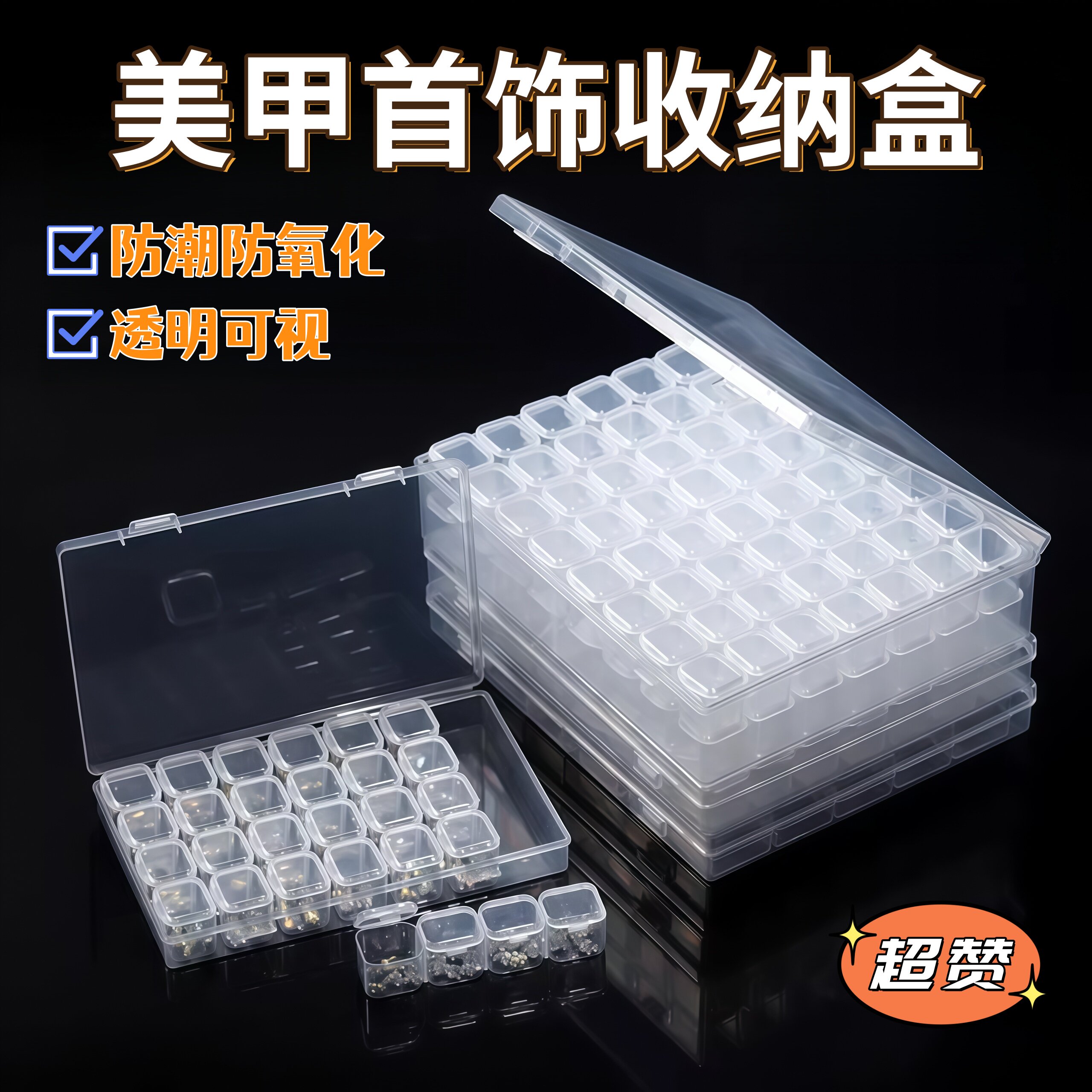 美甲分格日系饰品盒可组装拆卸盒子指甲装饰小配件合金钻饰分格盒