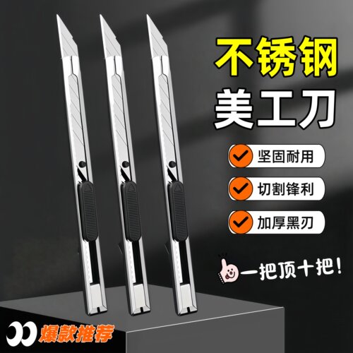 美工刀锋利家用裁纸刀耐用壁纸刀美工刀架全钢加厚小型雕刻办公刀