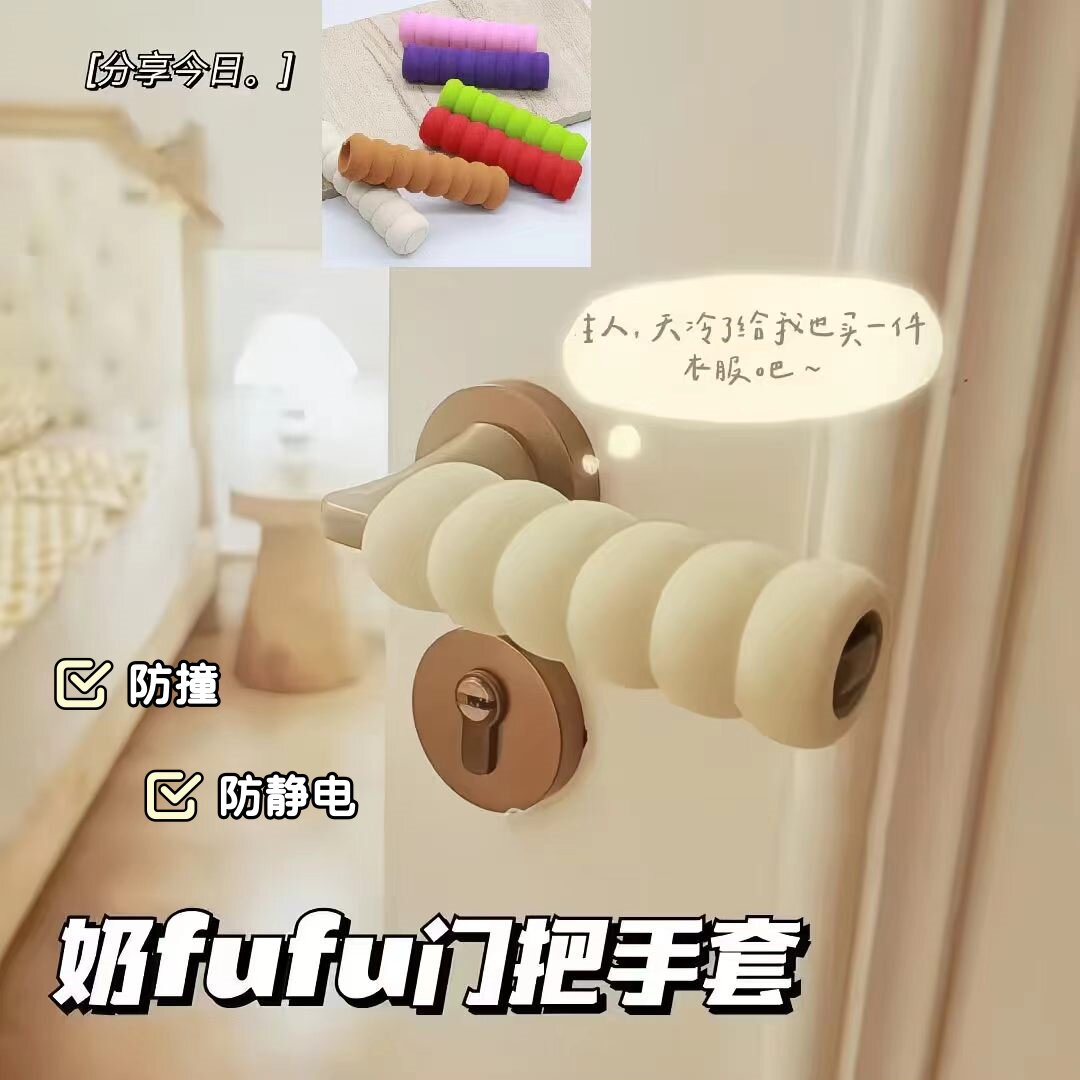 门把手防静电家用套子防盗手套房间防滑防静电冰箱门防刮防撞拉手
