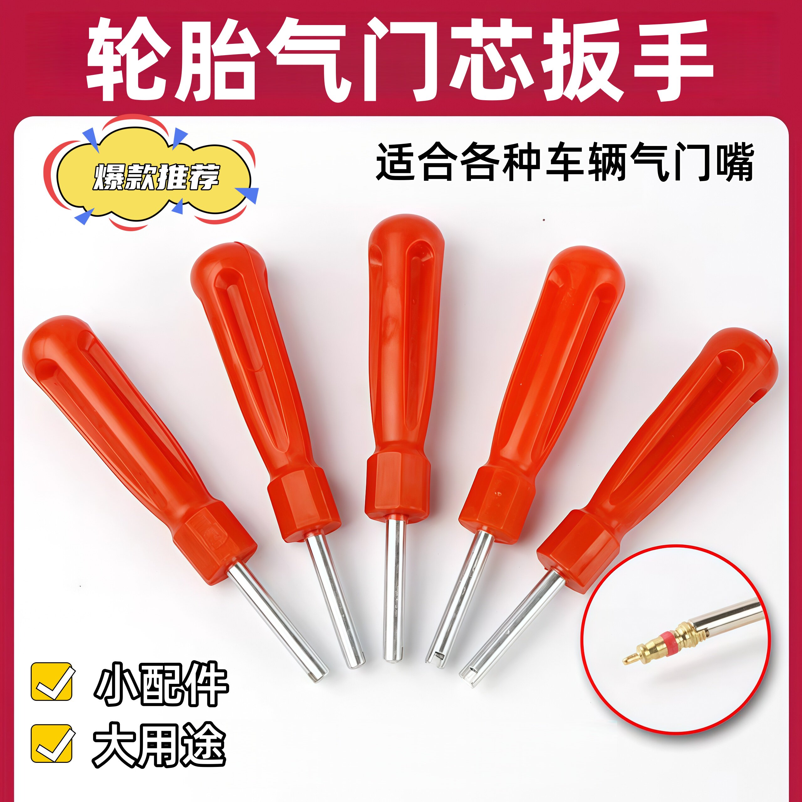 汽车轮胎摩托车放气针电动车气门嘴门扳手自行车气门芯针气门扳手