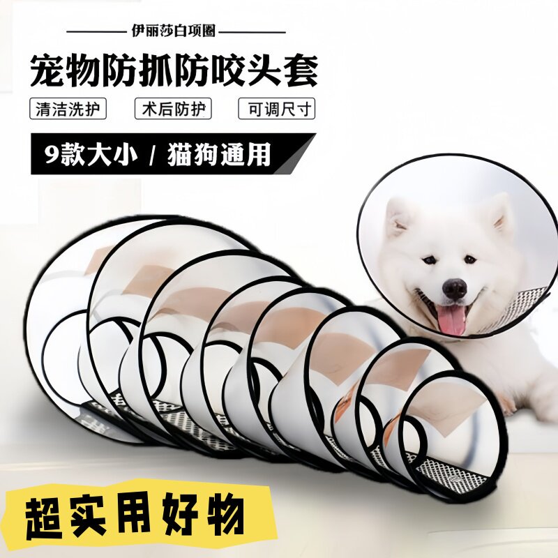 狗狗项圈绝育防护防舔中大型犬脖圈伊丽莎白圈头套防护套宠物用品