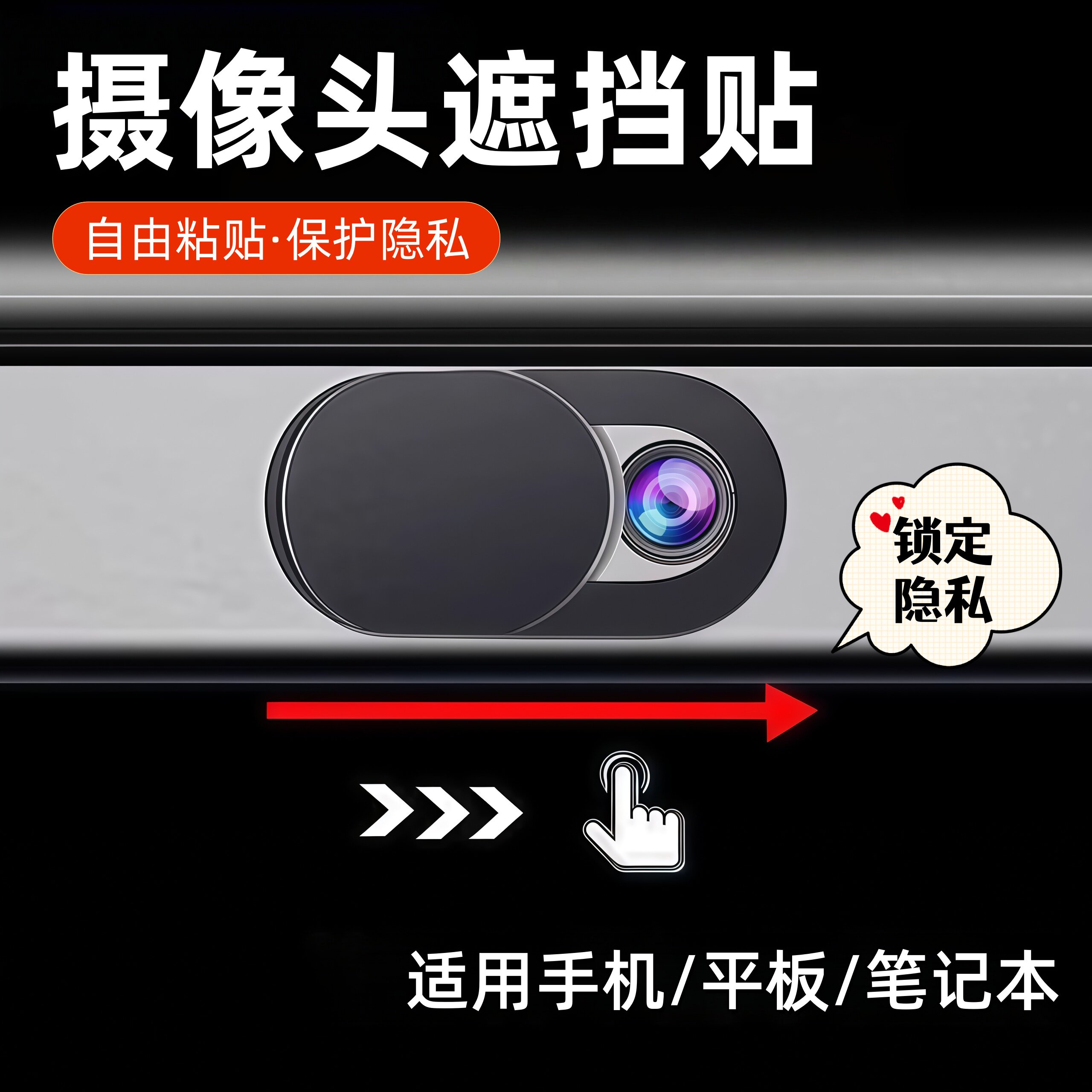 手机摄像头遮挡贴片笔记本平板电脑防黑客偷窥保护隐私镜头滑盖贴