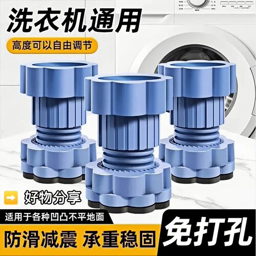 洗衣机底座通用脚垫增高减震防滑垫高冰箱波轮滚筒可调节承重稳固