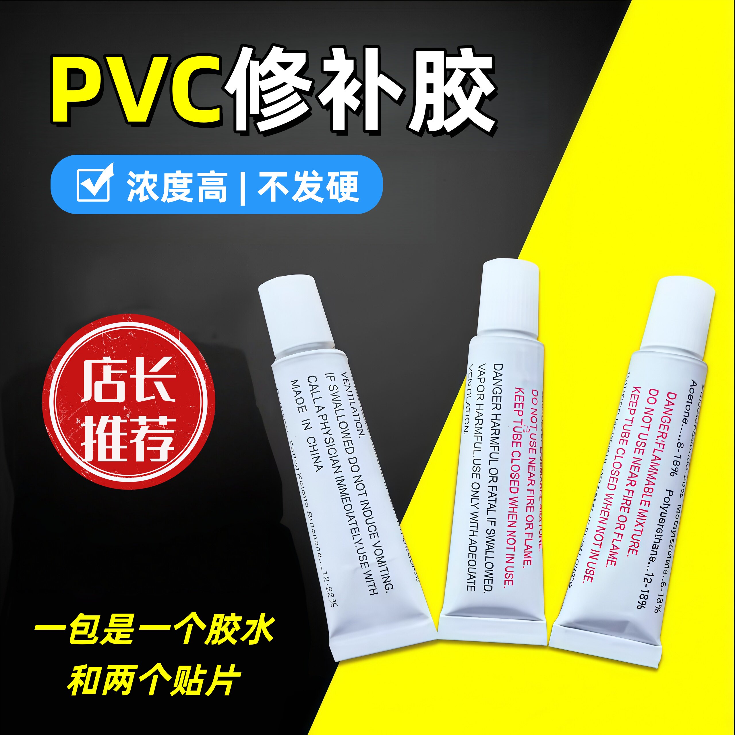 PVC胶水充气游泳池 补胶贴雨衣裤气垫床补漏专用胶橡皮艇修补包胶