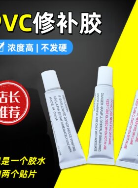 PVC胶水充气游泳池 补胶贴雨衣裤气垫床补漏专用胶橡皮艇修补包胶