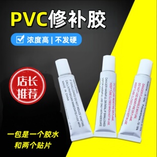 PVC胶水充气游泳池 补胶贴雨衣裤气垫床补漏专用胶橡皮艇修补包胶