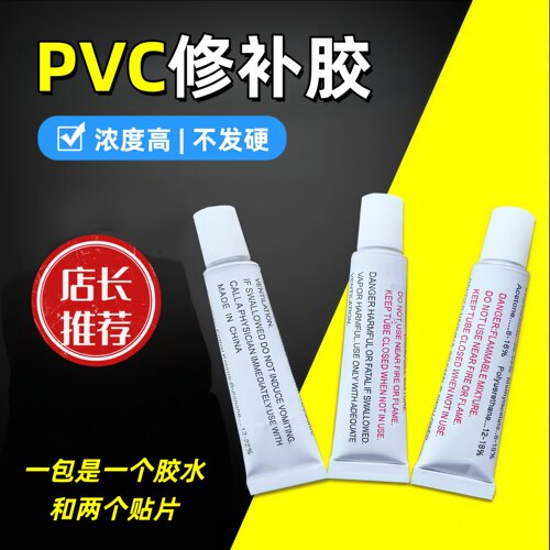 PVC胶水充气游泳池 补胶贴雨衣裤气垫床补漏专用胶橡皮艇修补包胶