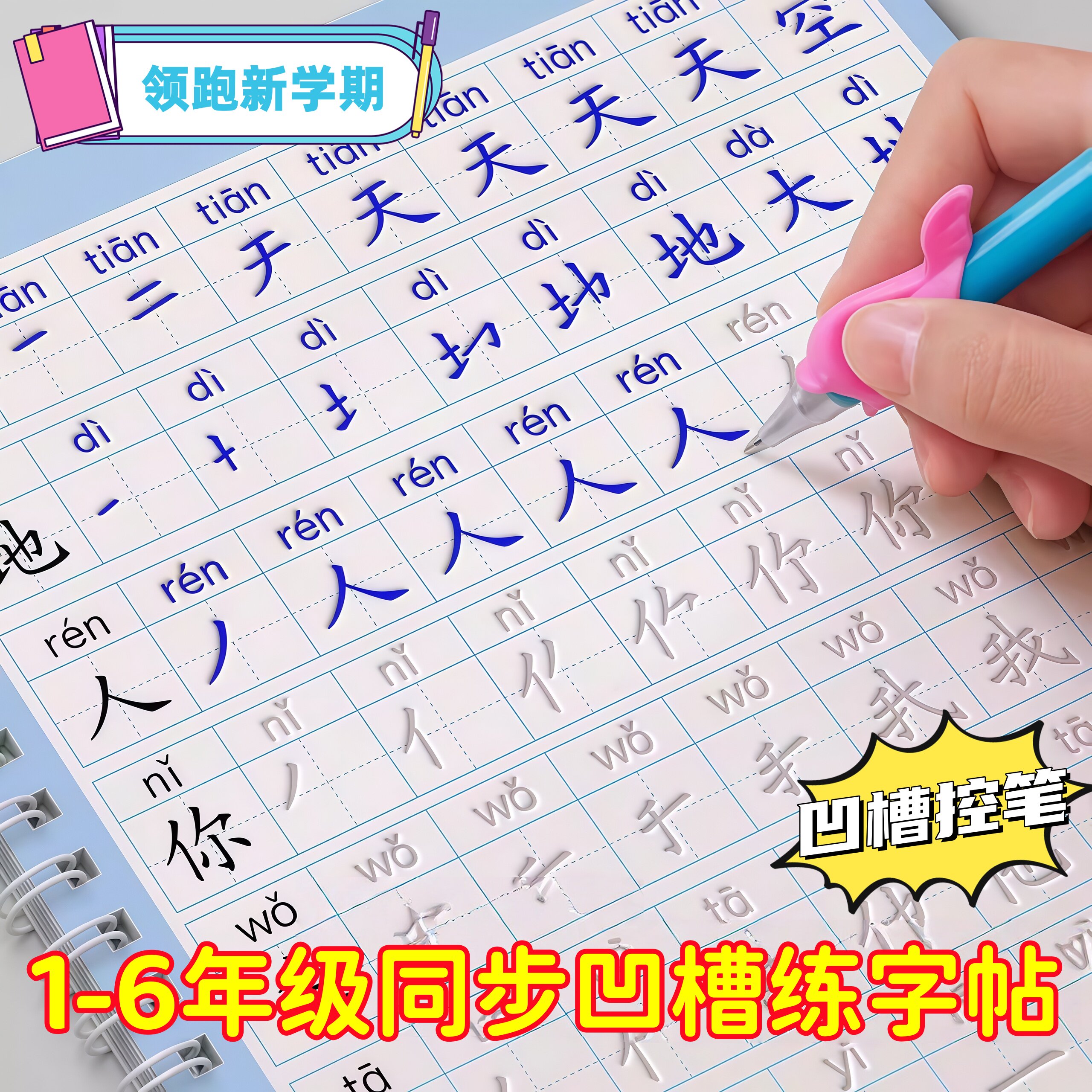 小学生控笔训练正楷凹槽生字三年级二年级一年级练字帖人教版同步