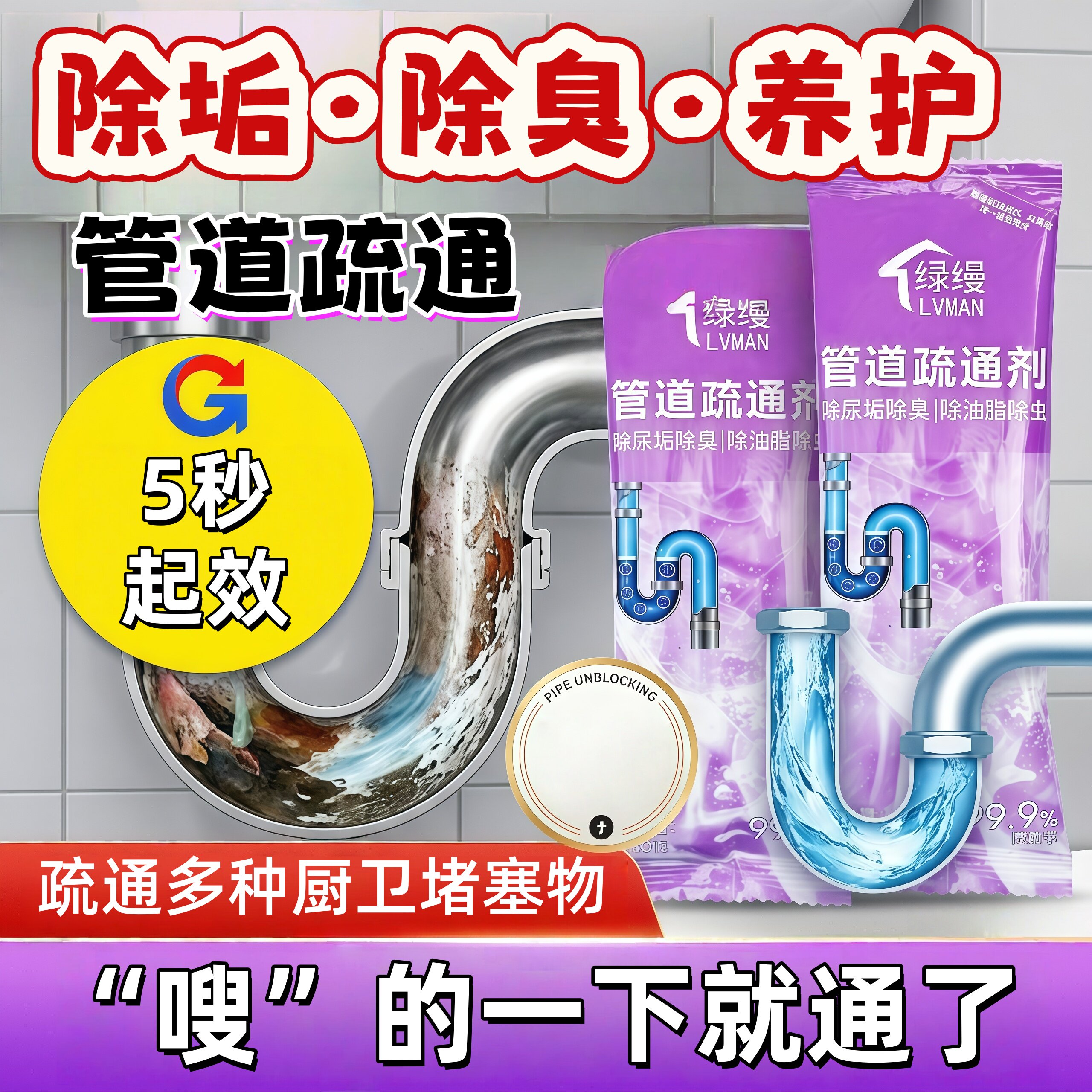 厨房管道疏通剂液通下水道除臭马桶地漏异味强力去油污溶解除神器