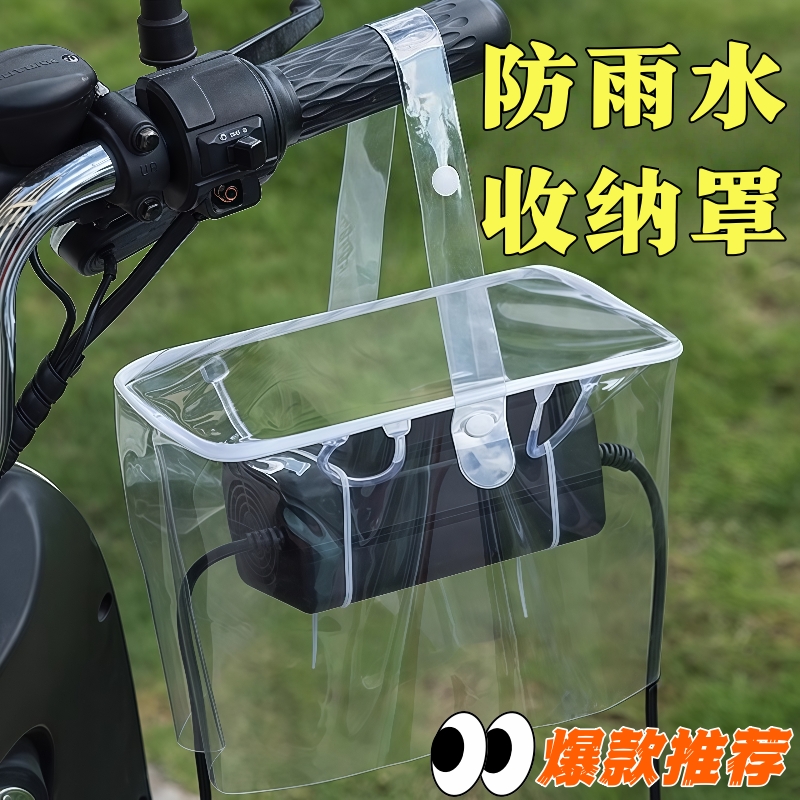 电动车充电器防雨罩露天充电防雨防水防晒可收纳一体收纳袋防风尘