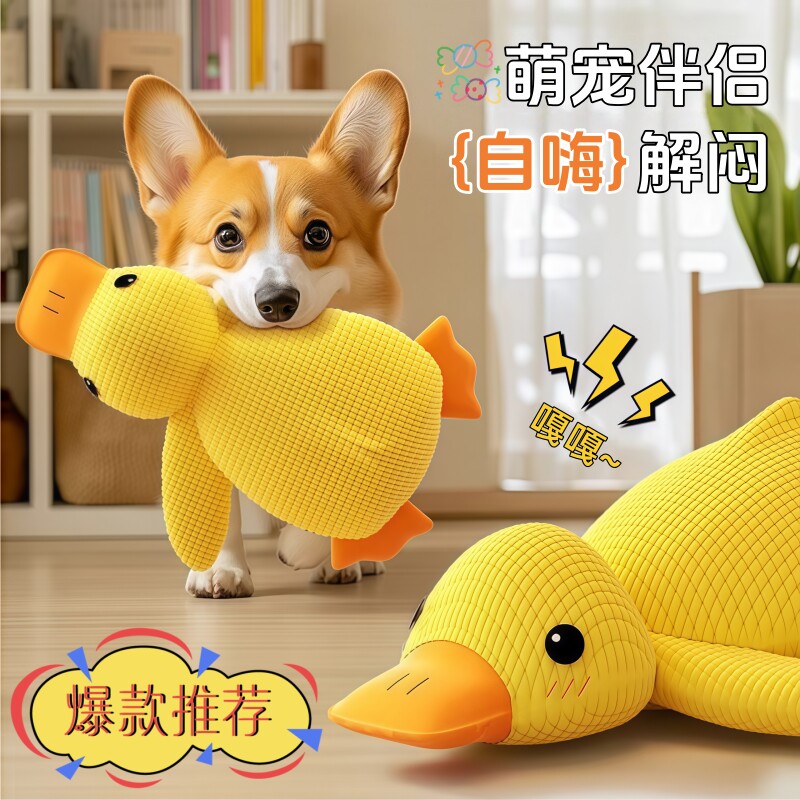 狗狗宠物鸭子玩具解闷神器小狗毛绒玩偶大狗自嗨发声磨牙耐咬发声
