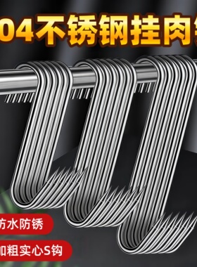 腊肉挂钩不锈钢 S型晒挂烤鸭香肠猪肉勾子加粗钩挂肉钩子实心承重