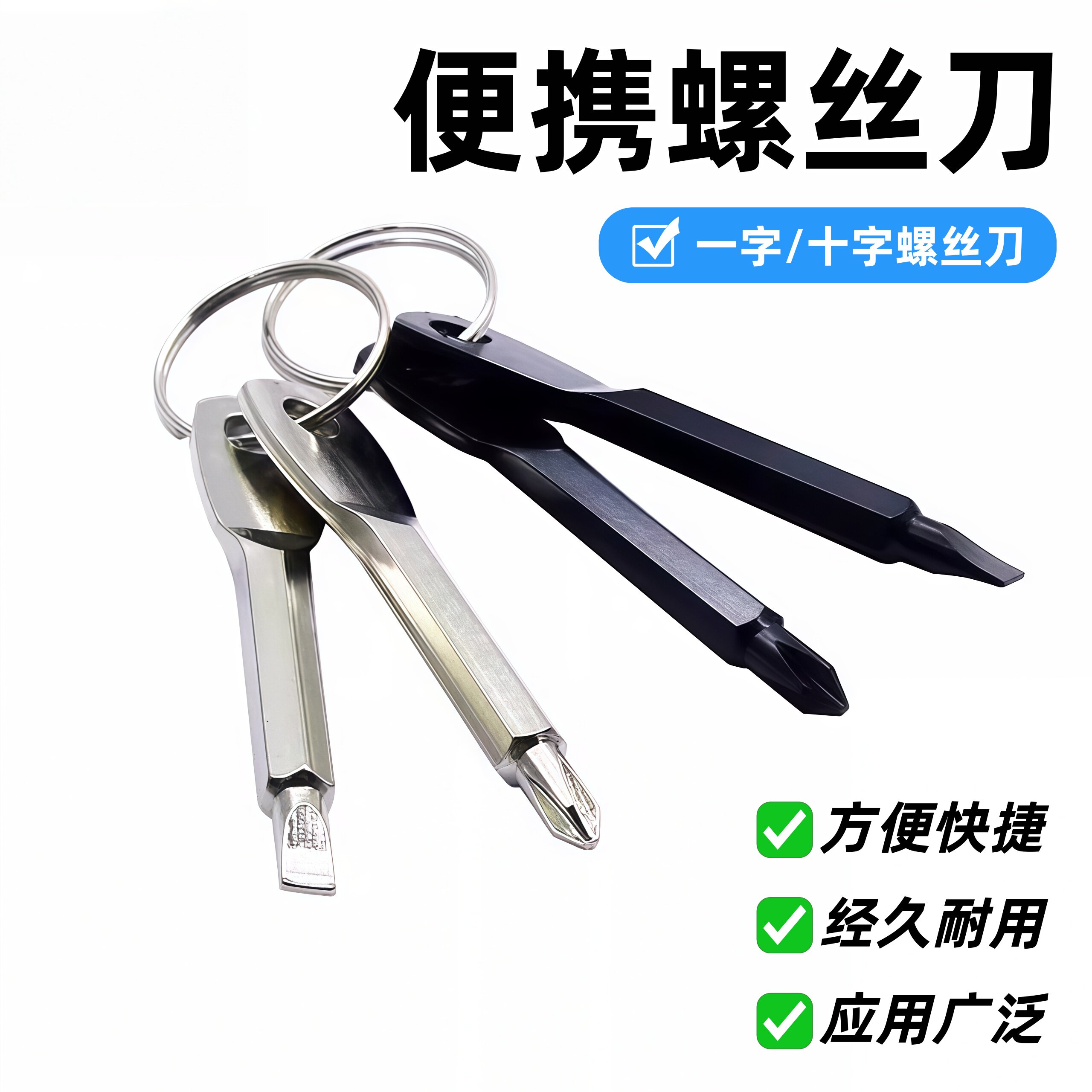 多功能便携螺丝刀户外EDC随身刀工具 一字起子十字迷你钥匙扣挂件