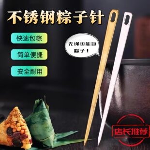 不锈钢包粽子用针大眼不锈钢穿棕子的针无需粽子线家用绑粽子工具