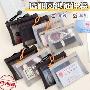 收纳硬币零钱袋尼龙透明网格拉链包物件卡片袋银行卡收纳袋三角包