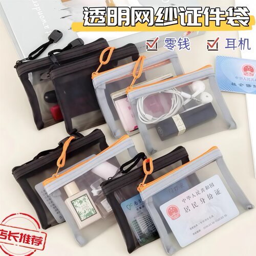 收纳硬币零钱袋尼龙透明网格拉链包物件卡片袋银行卡收纳袋三角包