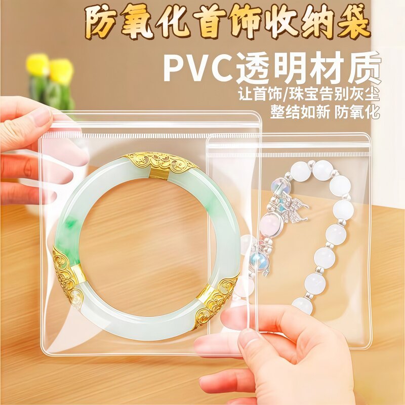 防氧化首饰袋PVC 自封袋加厚珠宝饰品玉石文玩收纳高透明密封袋子