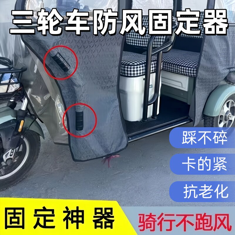 电动三轮车棚绑带卡扣篷布固定器防漏风电动巴士车蓬松紧带卡扣管