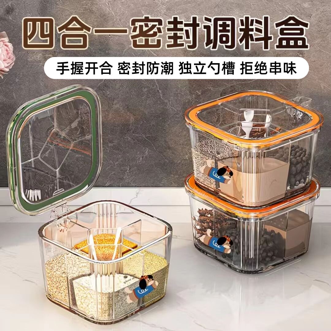 家用厨房调料盒调料罐组合一体多格盐味精胡椒佐料收纳盒防尘防潮