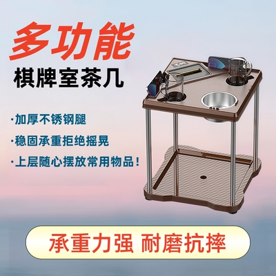 多功能茶几棋牌室专用茶水架茶几不锈钢麻将机旁小桌子配件烟灰缸